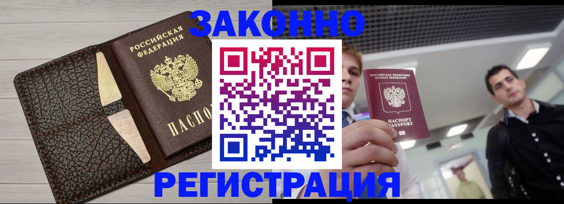 прописка законно в Мариинском Посаде