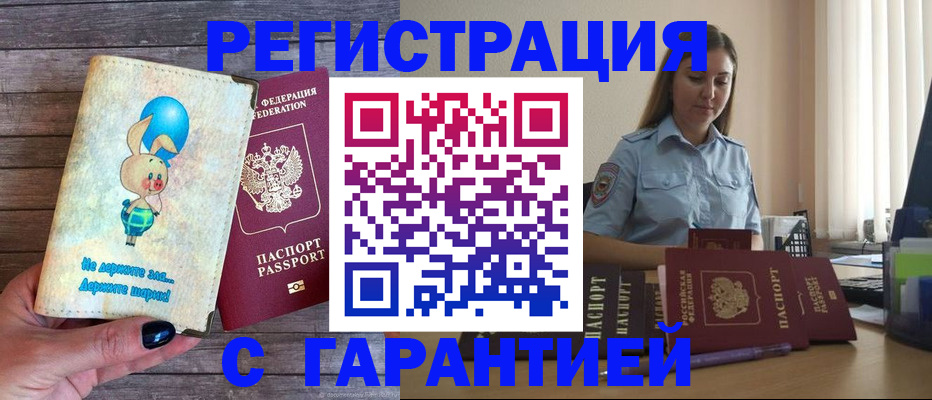 купить прописку в Мариинском Посаде