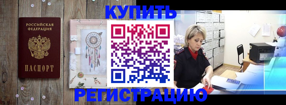 прописка в Мариинском Посаде